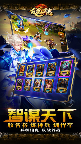 乱轰三国志腾讯版 v2.5 安卓版图3