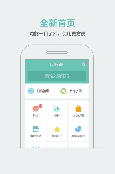 问药商家端下载 v4.8.0 安卓版图3