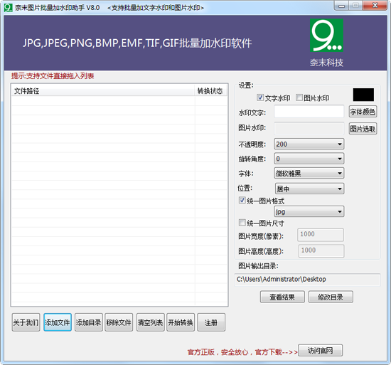 奈末图片批量加水印助手官方下载 V8.4 最新版图2
