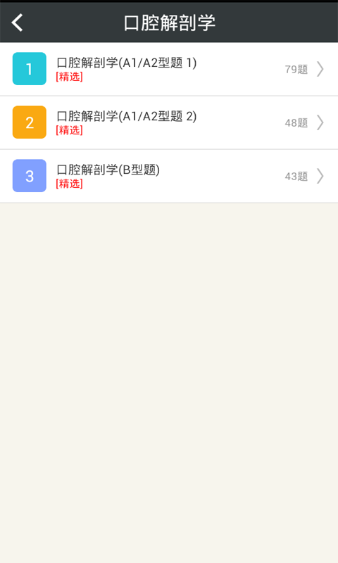 口腔额面外科学主治医师 v4.17 安卓版图4