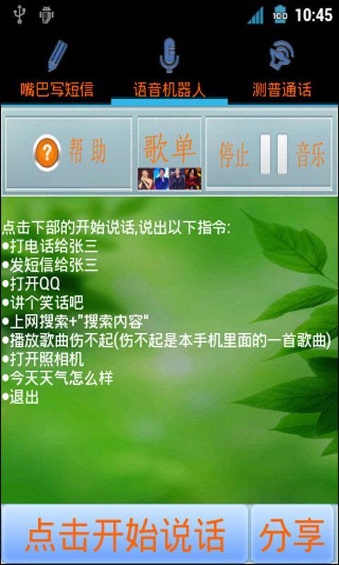 嘴巴写短信声控拨号 v6.90 安卓版图1