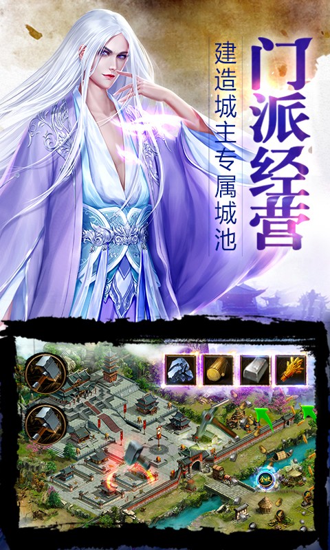江湖霸图 v1.60 安卓版图2