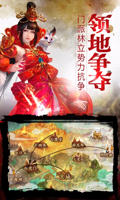 江湖霸图 v1.60 安卓版图5