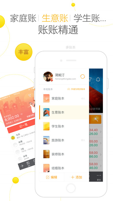 随手记专业版 for iPone V11.2.8 手机版图3
