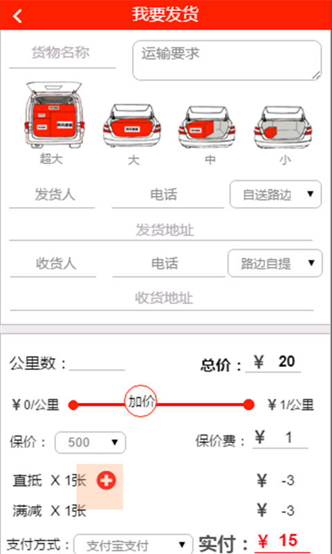 勾勾速运客户端 v2.0.2 安卓版图3