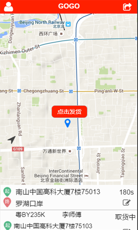 勾勾速运客户端 v2.0.2 安卓版图5