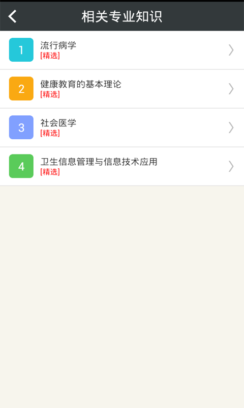 疾病控制主治医师app v3.4 安卓版图2