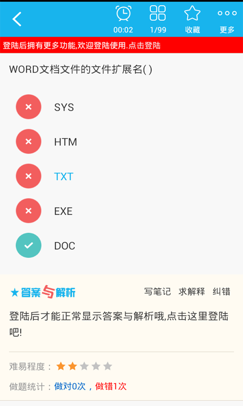 疾病控制主治医师app v3.4 安卓版图3