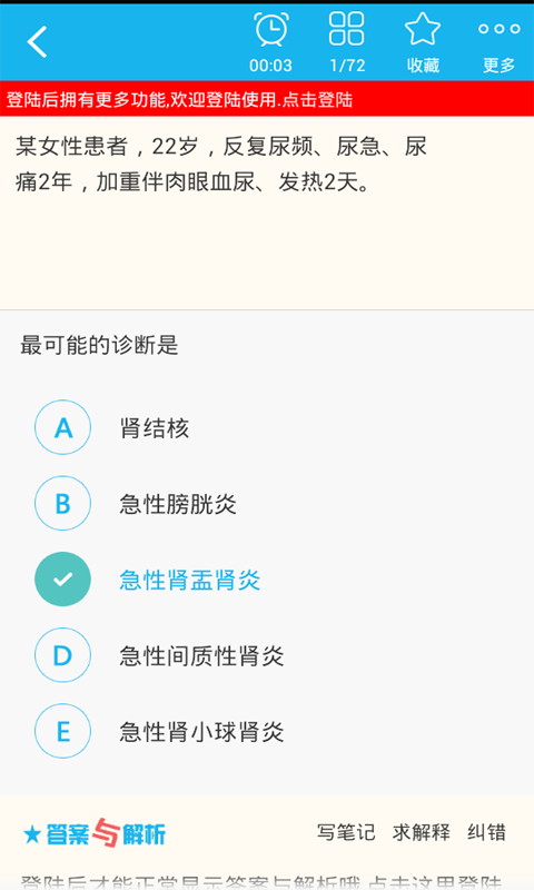 肾内科学主治医师下载 v3.4 安卓版图2