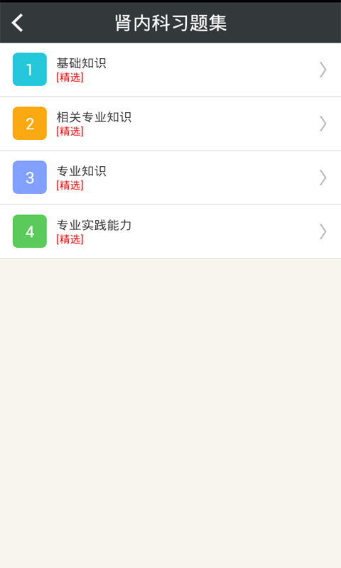 肾内科学主治医师下载 v3.4 安卓版图3