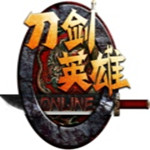 刀剑英雄