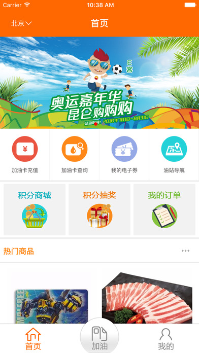 中油好客e站app V2.1.5 iphone版图1