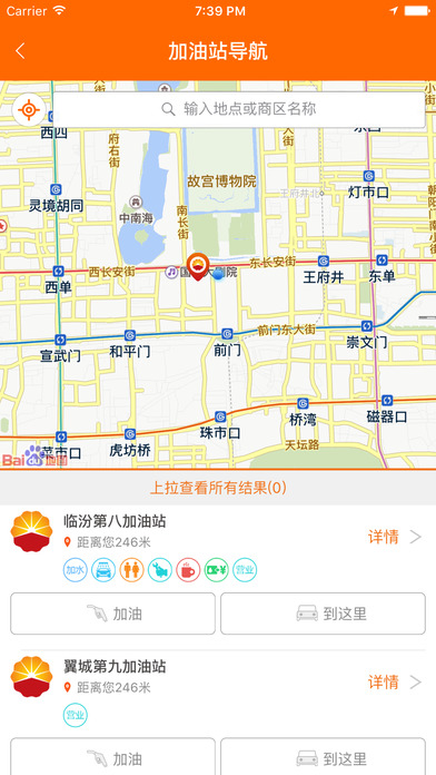 中油好客e站app V2.1.5 iphone版图2