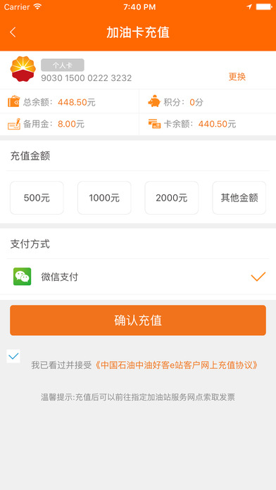 中油好客e站app V2.1.5 iphone版图5