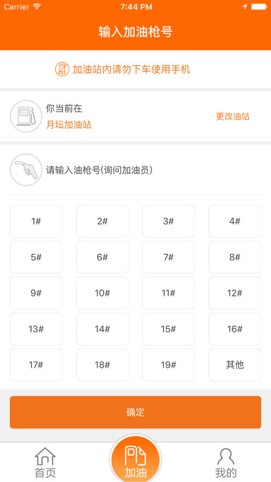 中油好客e站app V2.1.5 iphone版图4