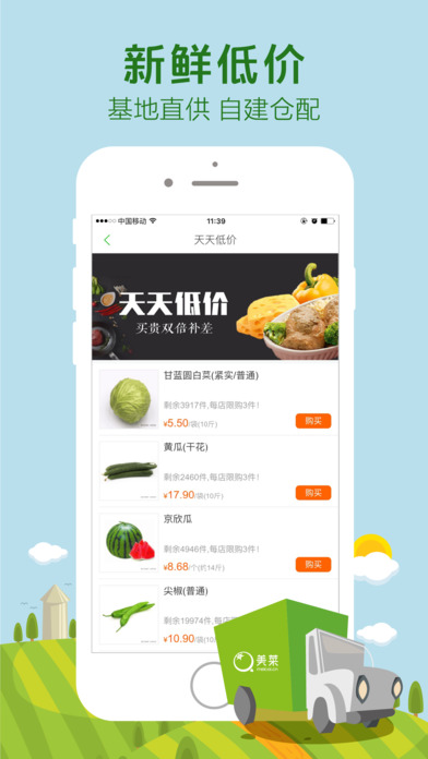 美菜商城 V2.5.8 iPhone版图2