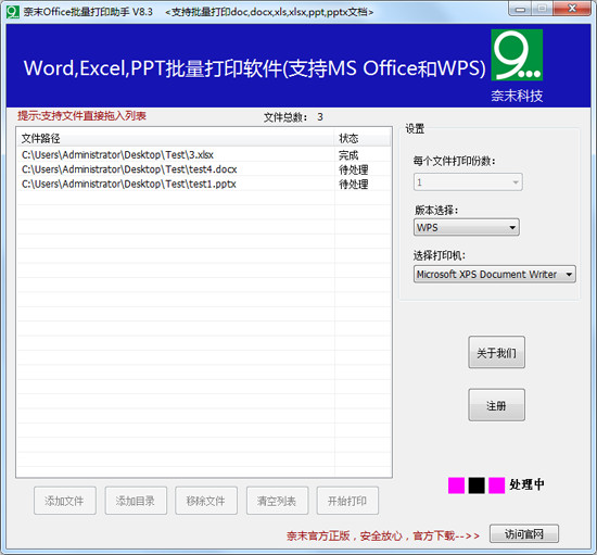 奈末Office批量打印助手下载 v9.5 官方版图1
