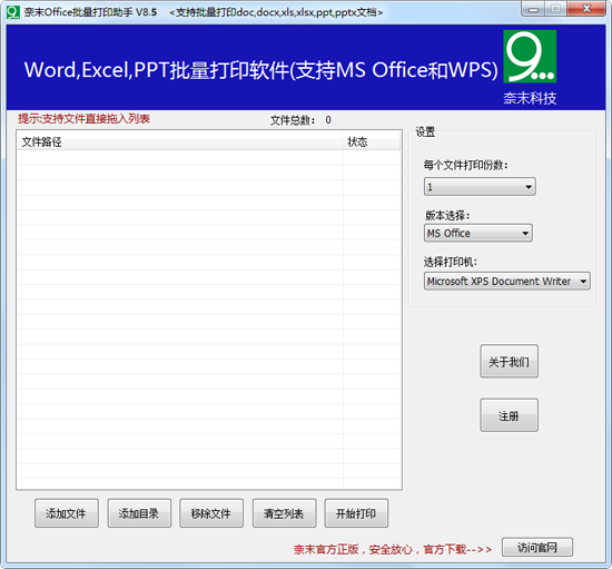 奈末Office批量打印助手下载 v9.5 官方版图2