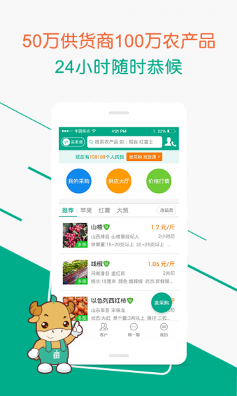 一亩田 V6.11.12 安卓版图5