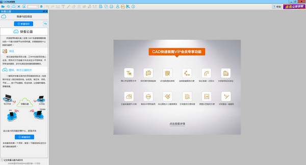 cad快速看图软件下载 v5.9.2.58 官方版图3