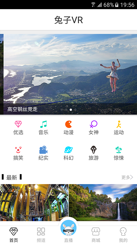 兔子VR下载 v1.12 安卓版图2
