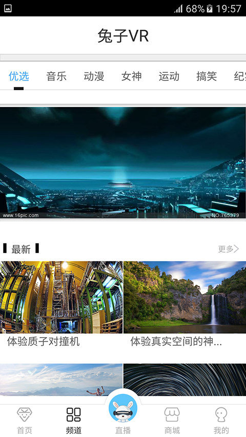 兔子VR下载 v1.12 安卓版图3