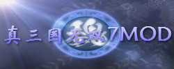 真三国无双7MOD大全
