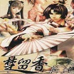 楚留香新传下载