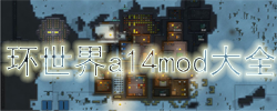 环世界a14mod合集