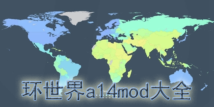 环世界a14mod合集