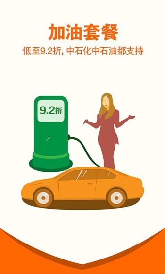 加油宝 v6.4.1 安卓版图1