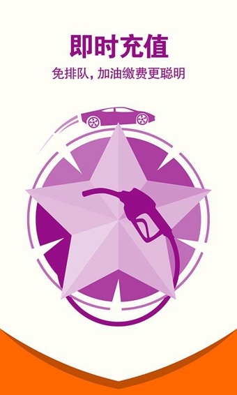 加油宝 v6.4.1 安卓版图5