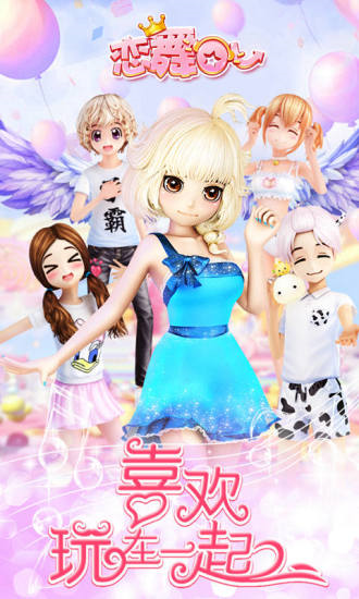 恋舞ol v1.6.0926 安卓版图1
