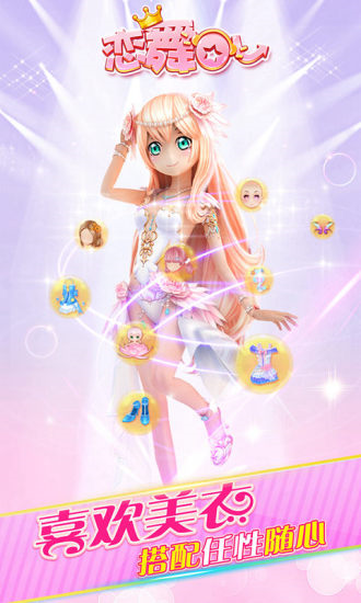 恋舞ol v1.6.0926 安卓版图5