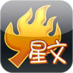 火星文输入法下载