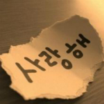 韩语输入法软件