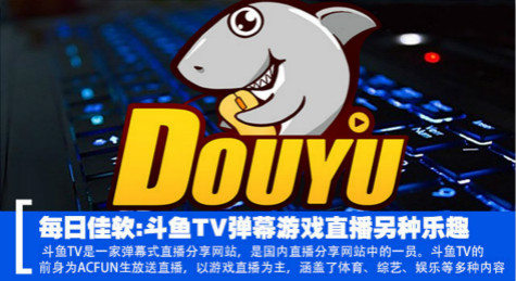 快速掌握斗鱼TV录制方法
