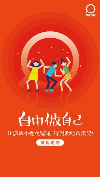 发现定制 v2.2.6 官方版图1