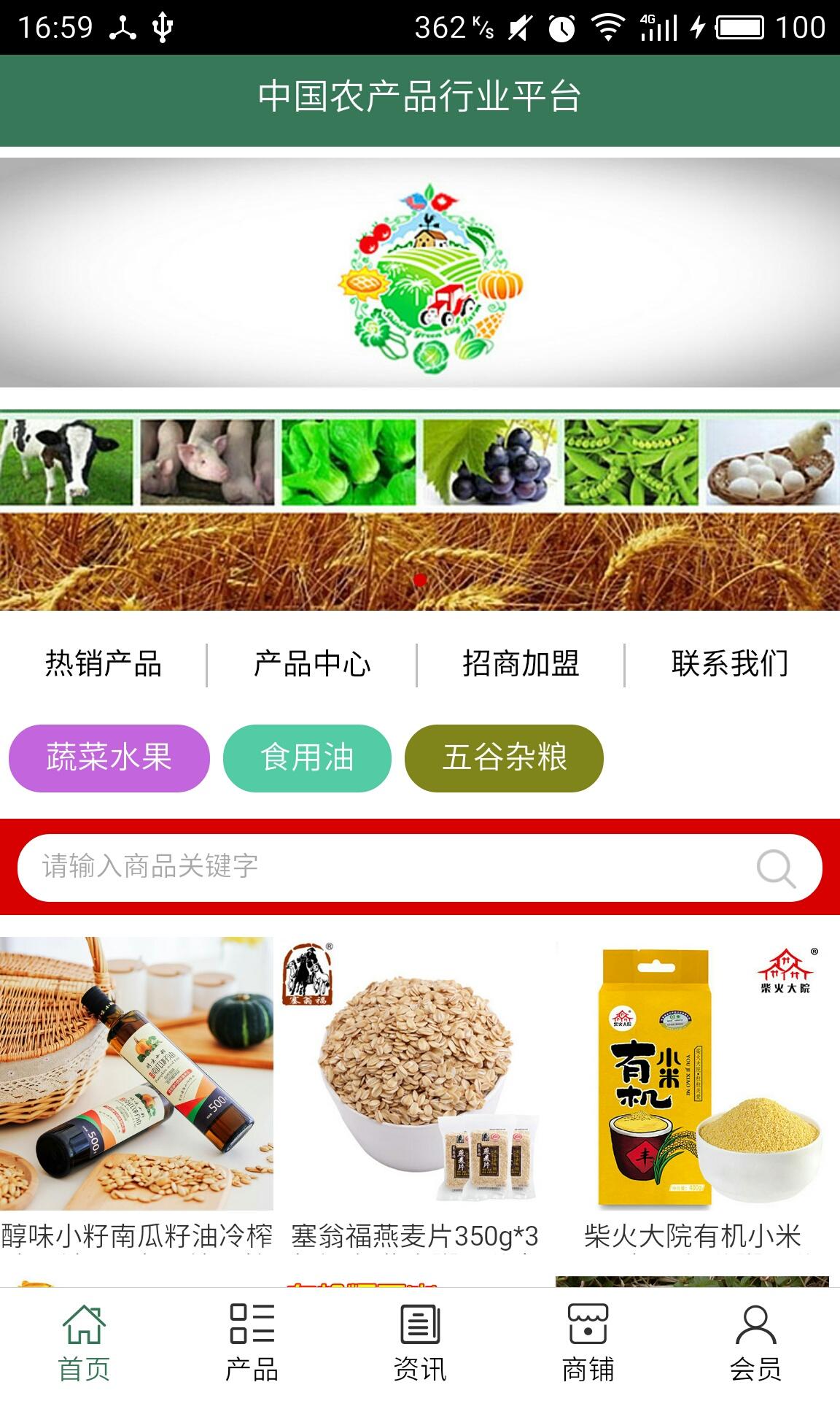 农产品行业平台