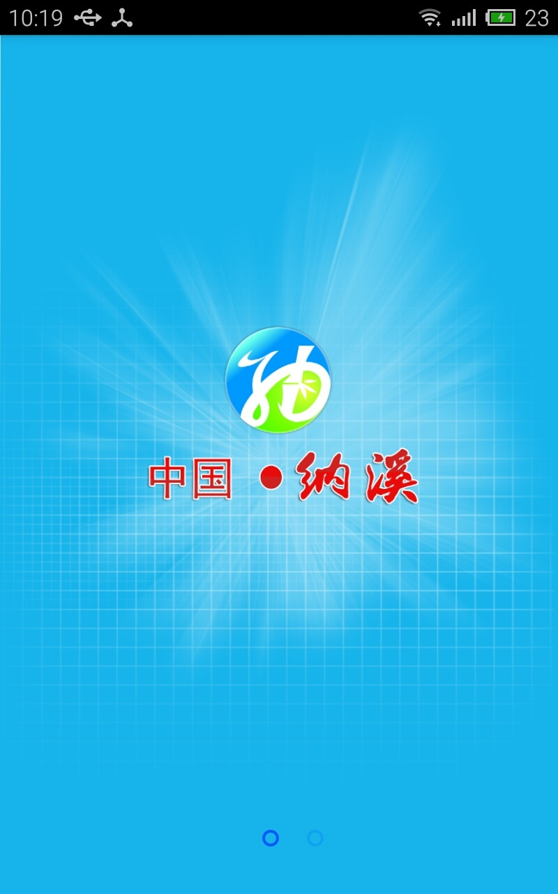 中国纳溪app