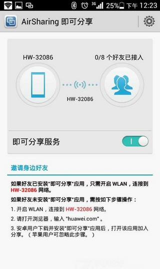 华为即可分享下载