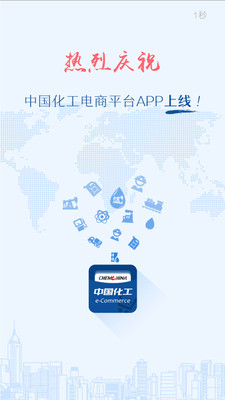 中化工电商卖家版