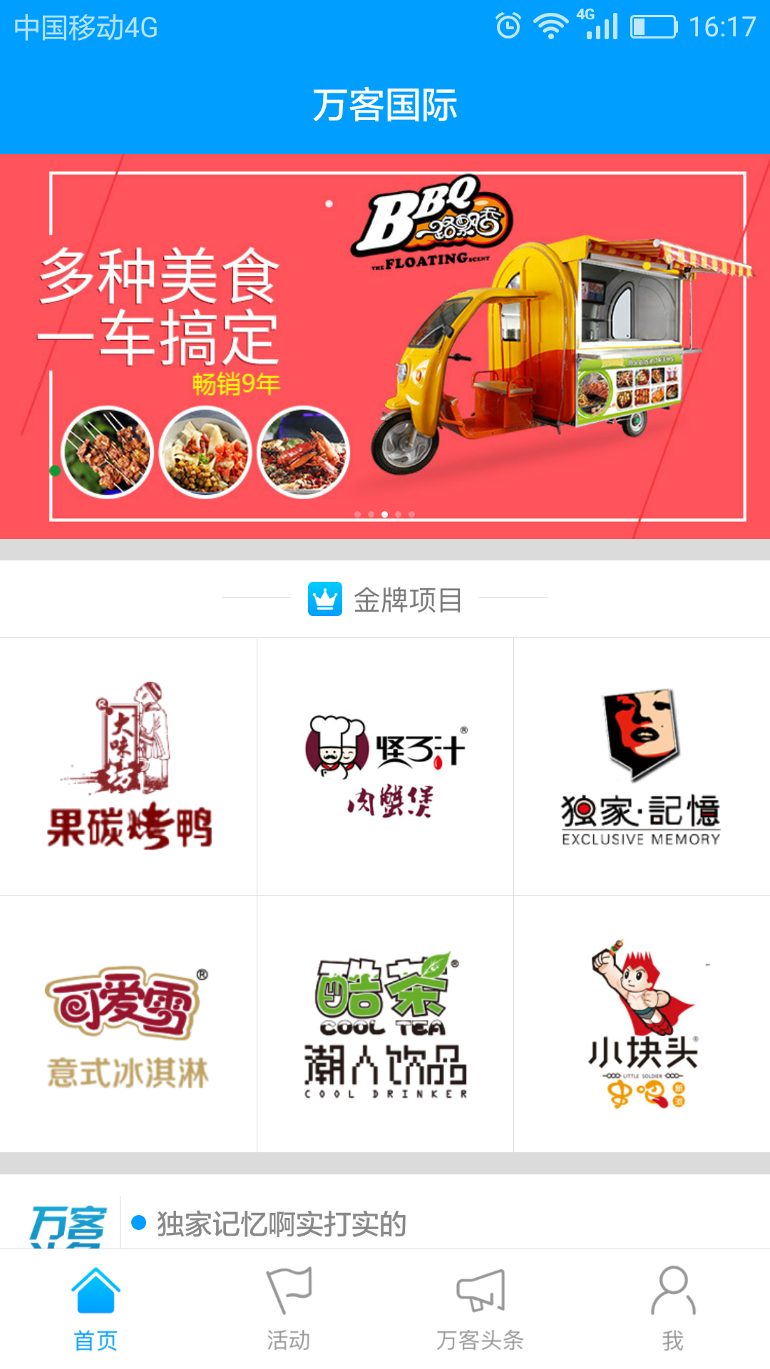 万客国际app下载