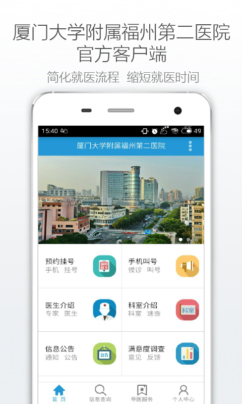 福州市二医院app