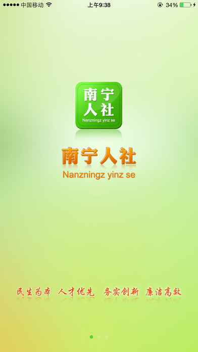 南宁人社app
