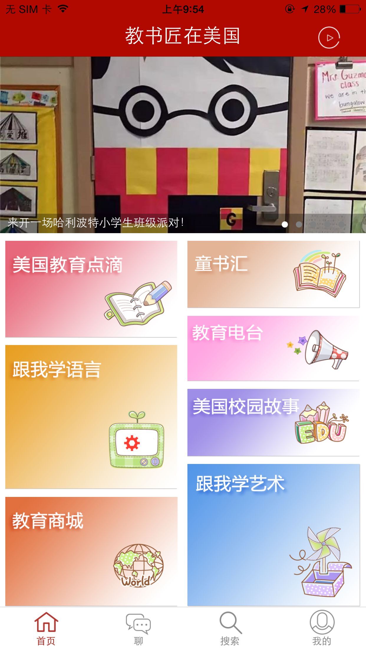 教书匠在美国app