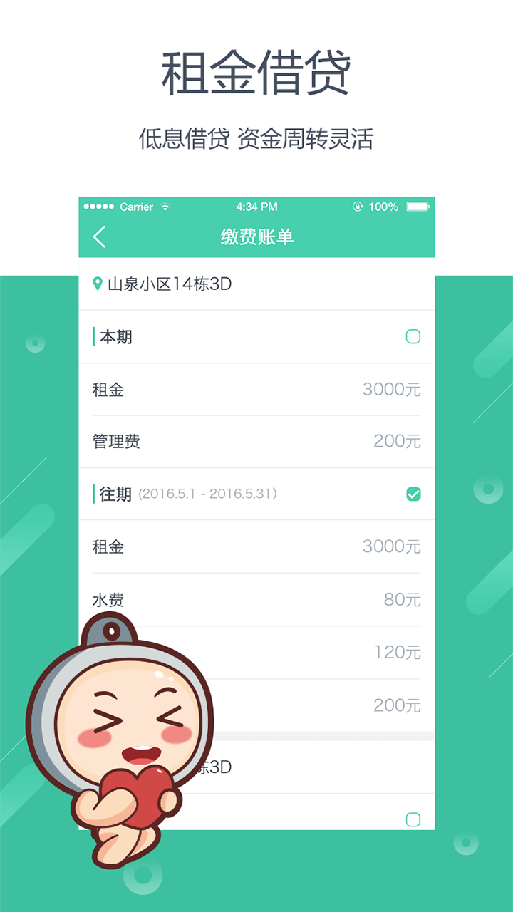 好公寓app