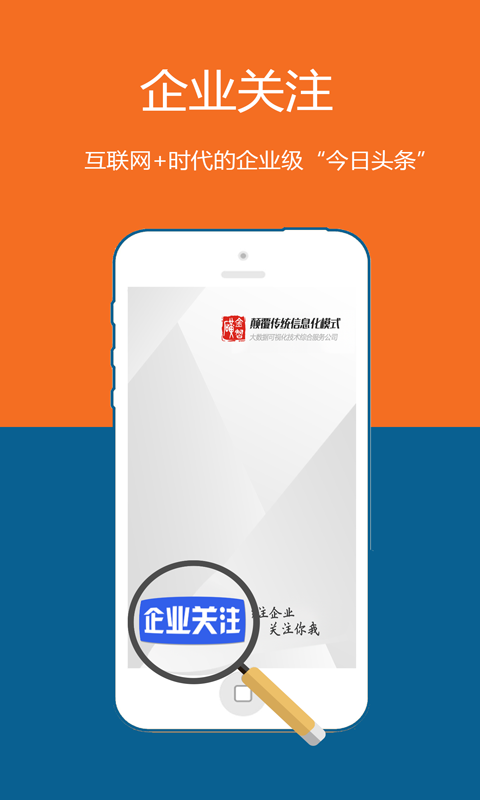 企业关注app