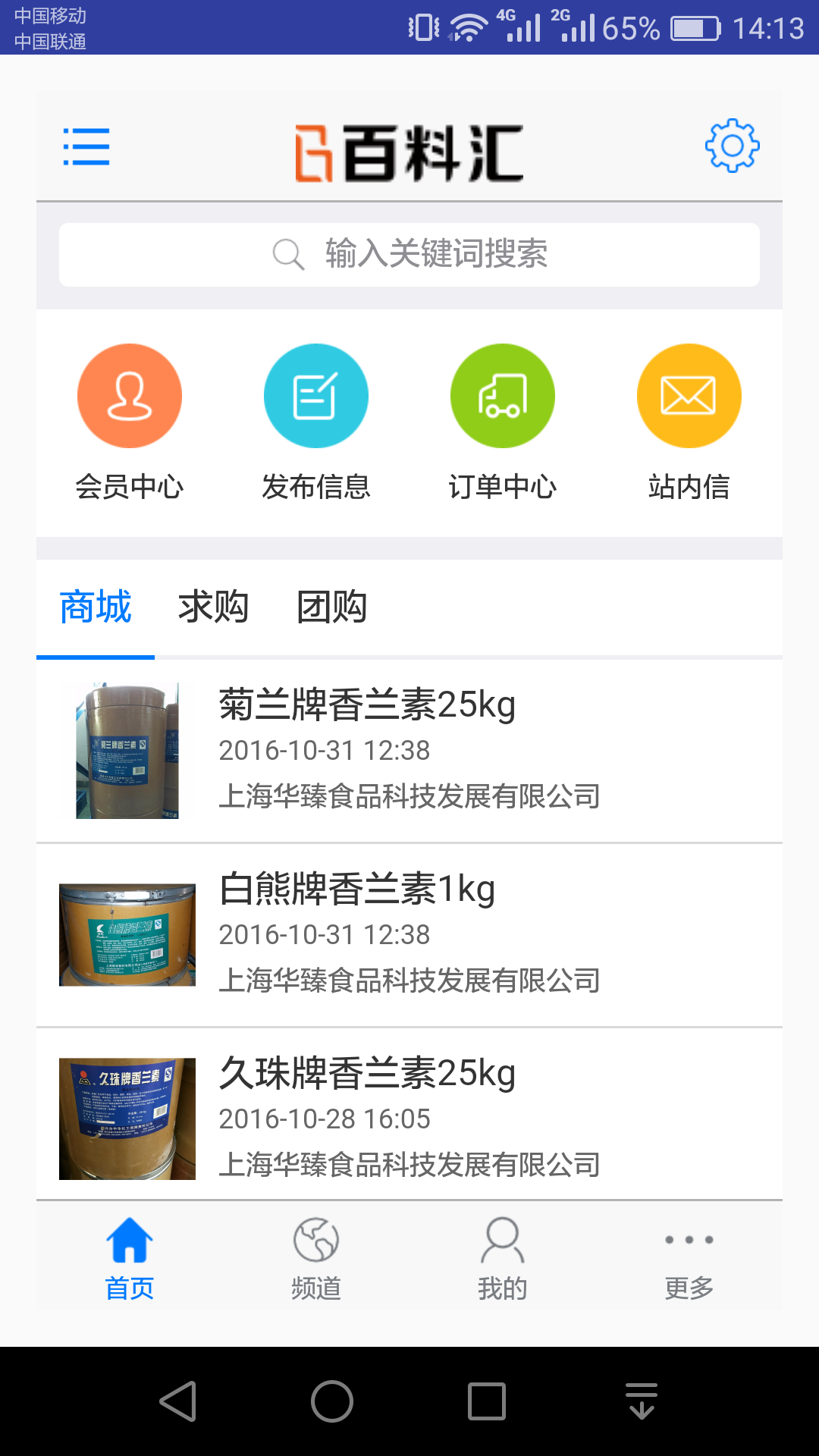 百料汇app
