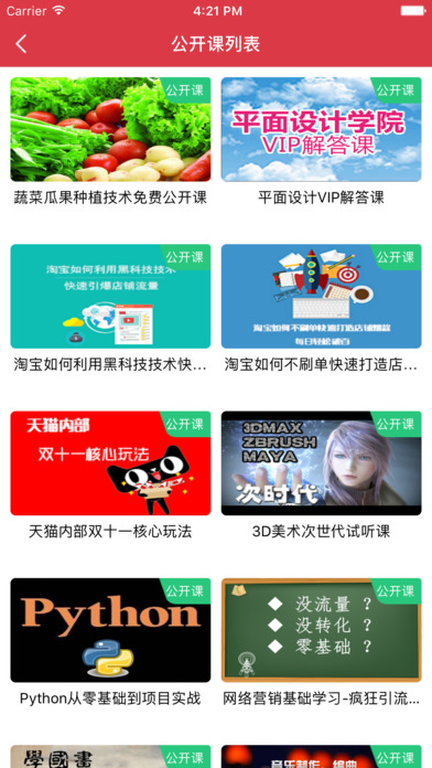 潭州课堂客户端